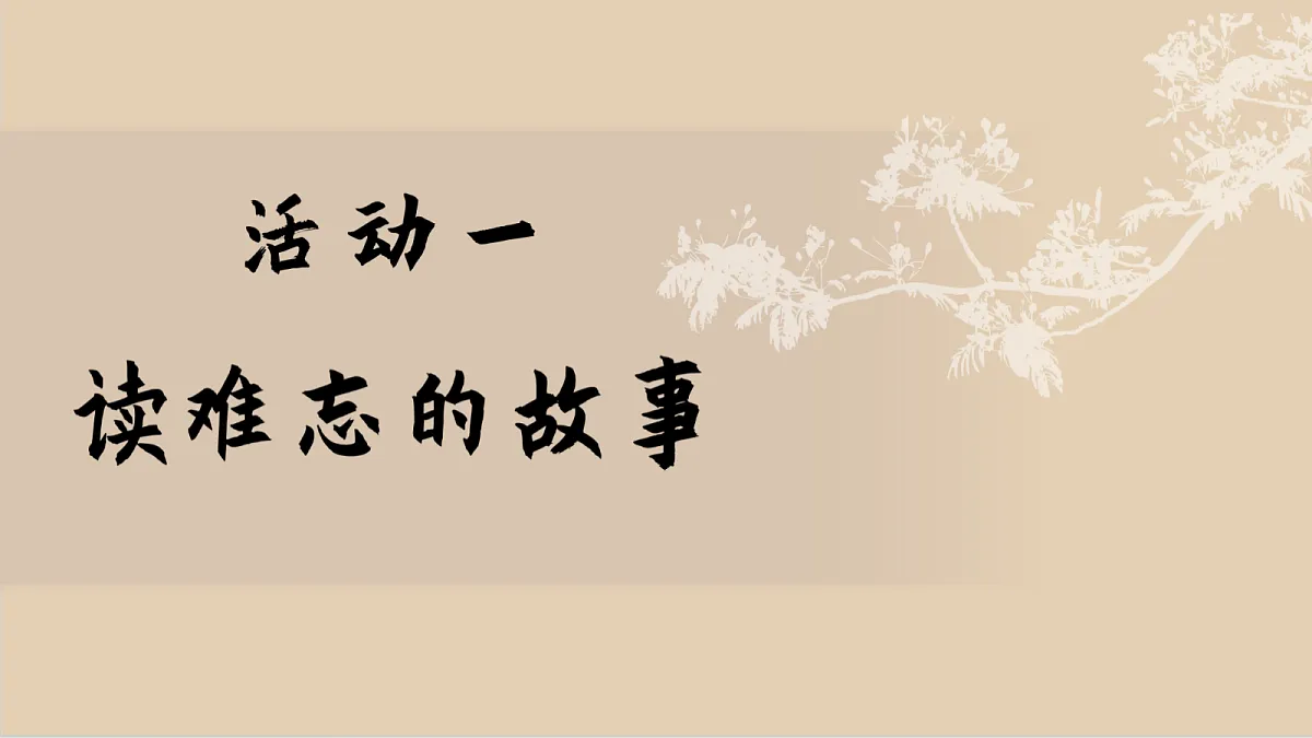 1. 课文17 《难忘的泼水节》ppt课件第6页