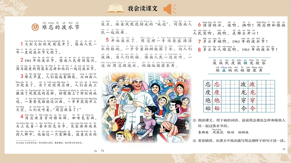 1. 课文17 《难忘的泼水节》ppt课件第8页
