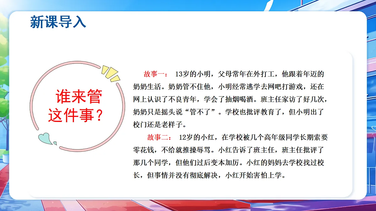第三单元 第9课 特殊关爱 助我成长（第3课时） - 小学道德与法治六年级上册 同步教学课件（人教版2024）第4页