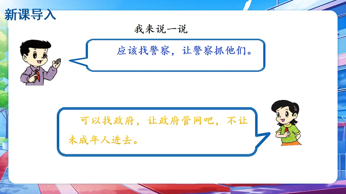 第三单元 第9课 特殊关爱 助我成长（第3课时） - 小学道德与法治六年级上册 同步教学课件（人教版2024）第6页