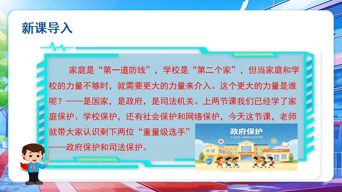 第三单元 第9课 特殊关爱 助我成长（第3课时） - 小学道德与法治六年级上册 同步教学课件（人教版2024）第8页