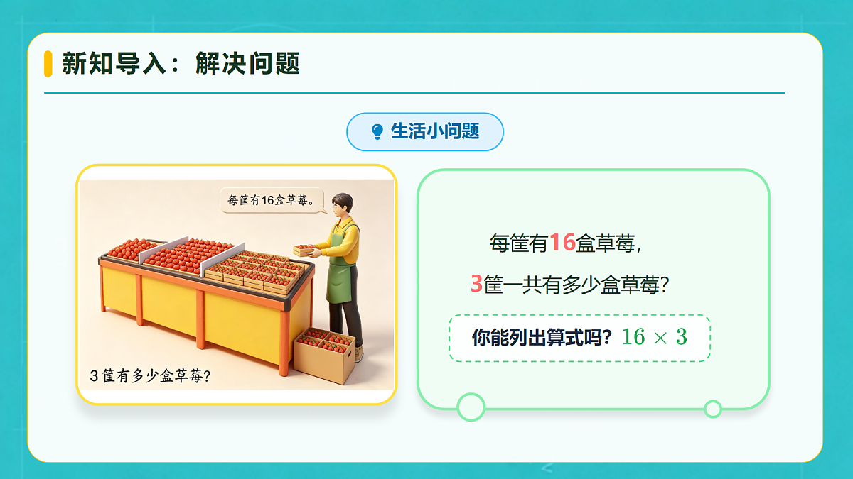 小学数学人教版四年级上册-3.1 口算乘法（1）（课件）第8页