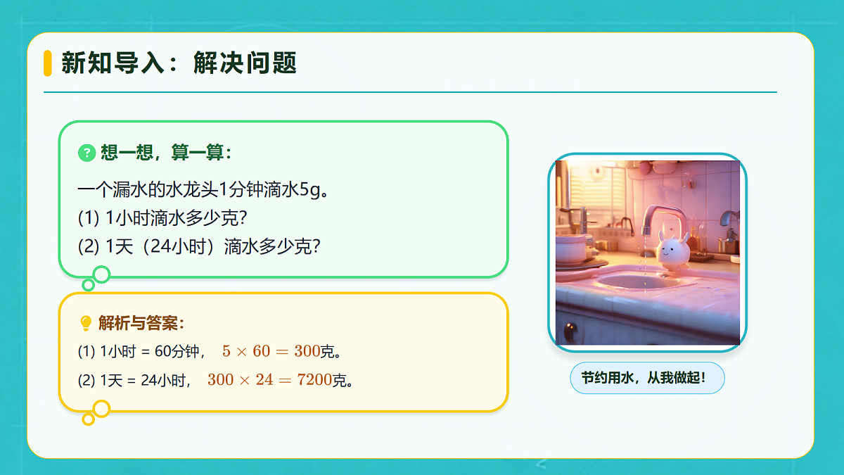 小学数学人教版四年级上册-3.3 两三位数乘两位数（不进位）(课件）第8页