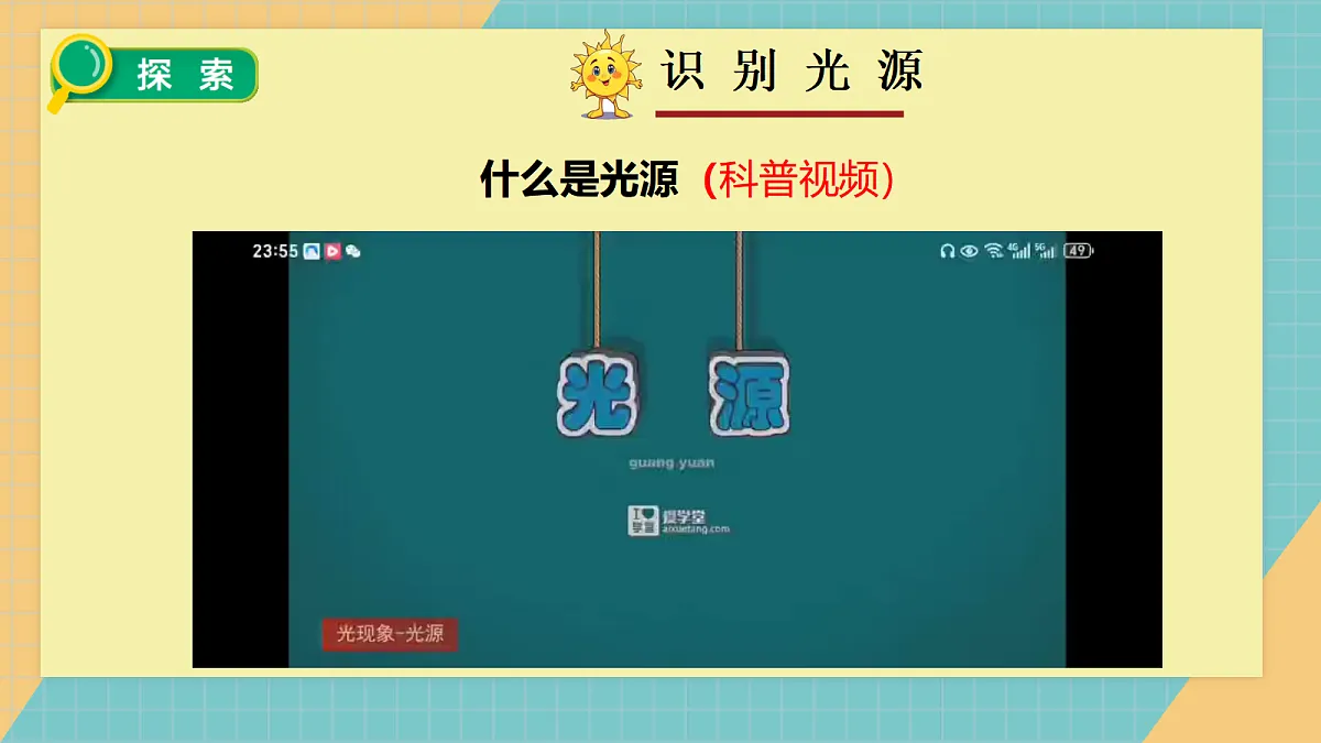 2.1怎样能看到物体第4页