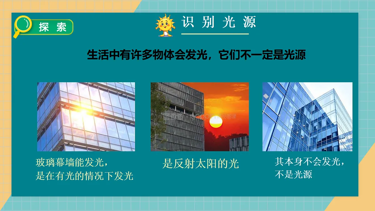 2.1怎样能看到物体第7页