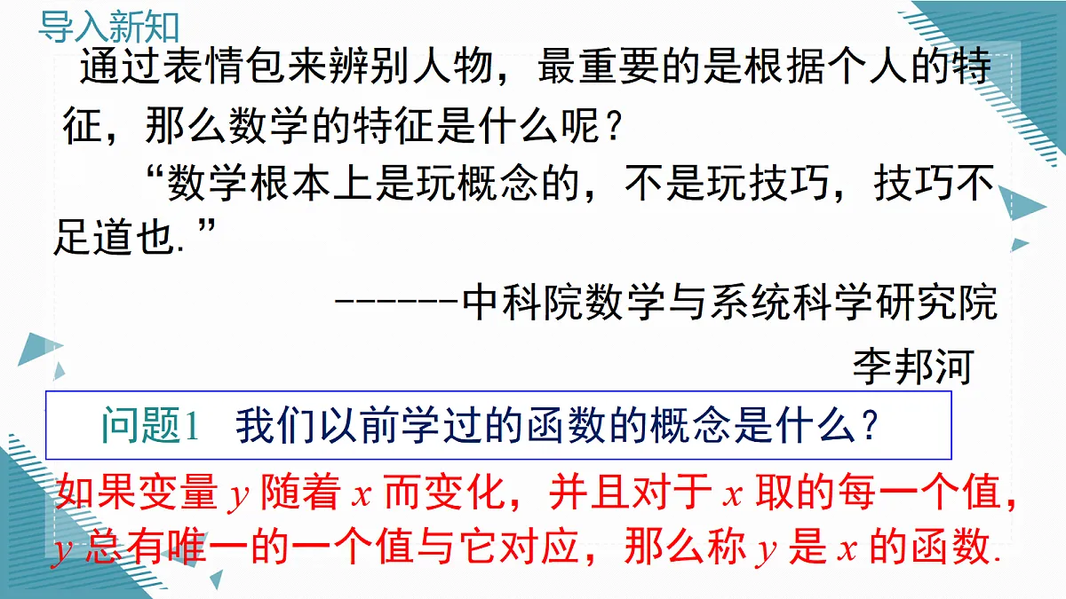 2026学年新湘教版初中数学九年级上册4.1二次函数课件第2页