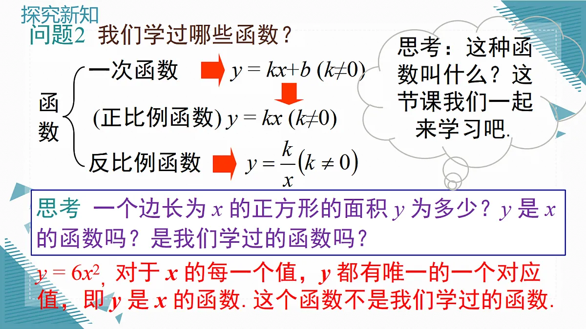2026学年新湘教版初中数学九年级上册4.1二次函数课件第3页