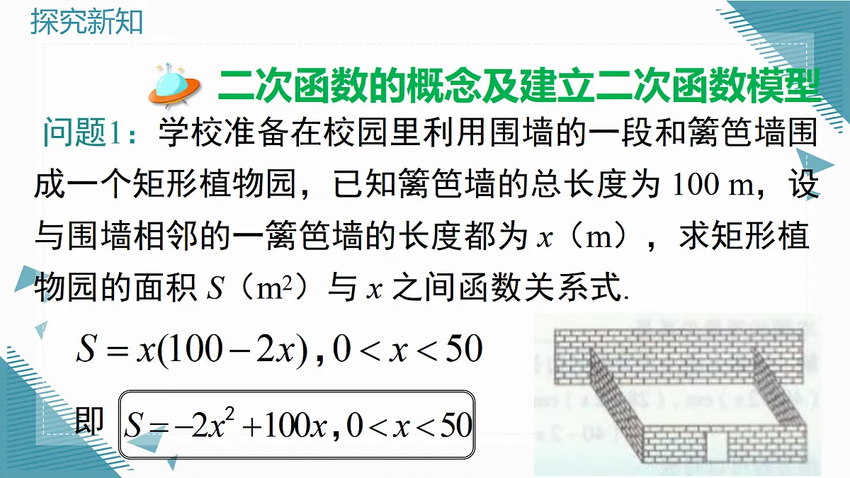 2026学年新湘教版初中数学九年级上册4.1二次函数课件第4页