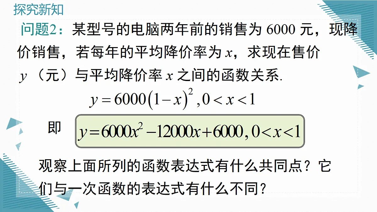 2026学年新湘教版初中数学九年级上册4.1二次函数课件第5页