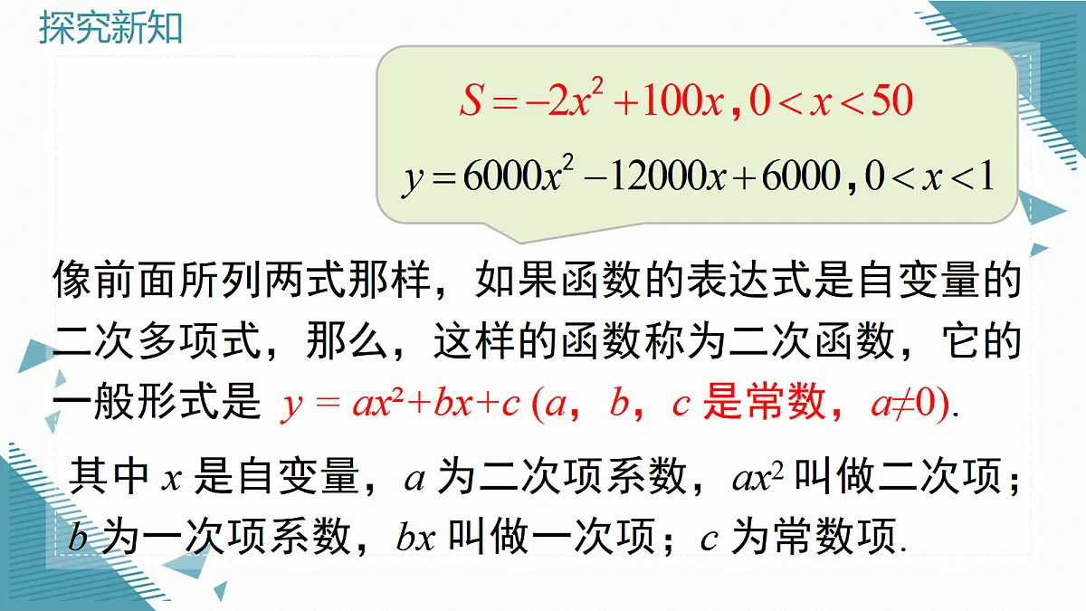 2026学年新湘教版初中数学九年级上册4.1二次函数课件第6页