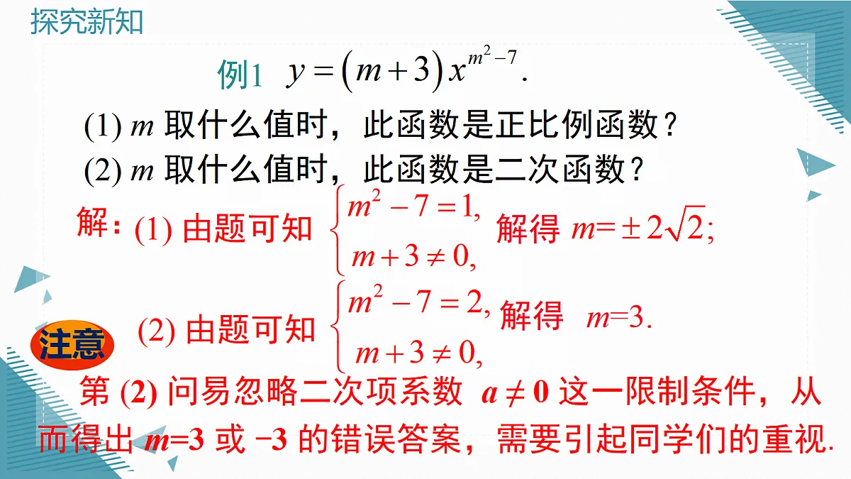 2026学年新湘教版初中数学九年级上册4.1二次函数课件第7页