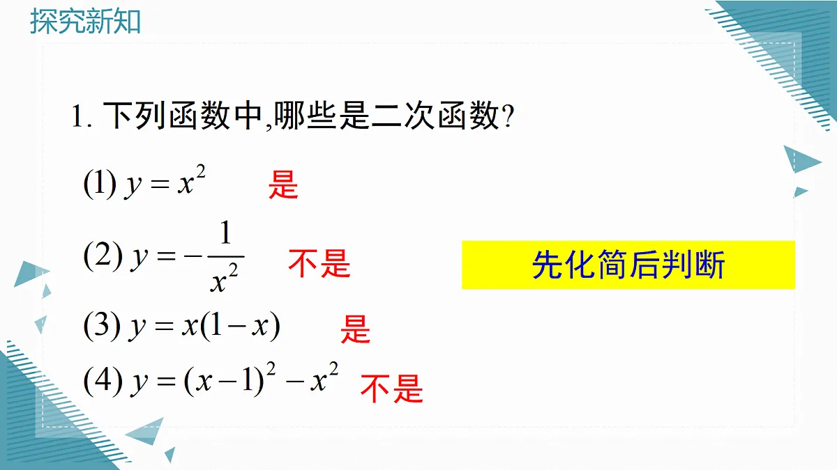 2026学年新湘教版初中数学九年级上册4.1二次函数课件第8页