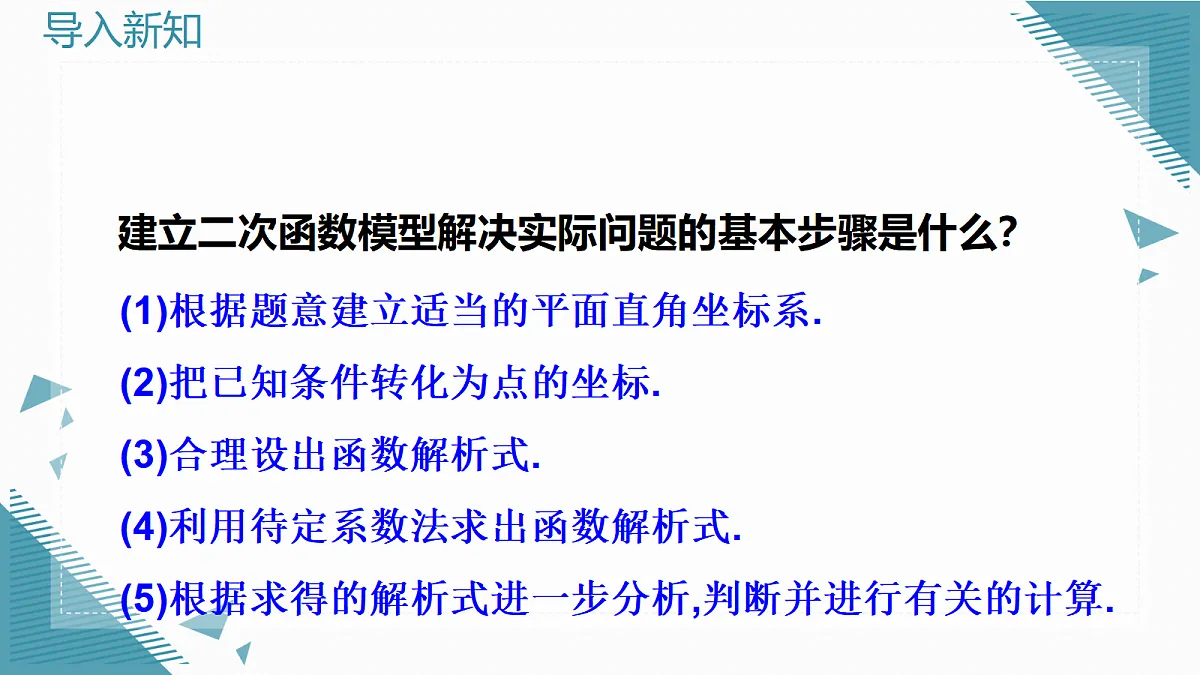 2026学年新湘教版初中数学九年级上册4.5 二次函数的应用（第1课时）课件第4页