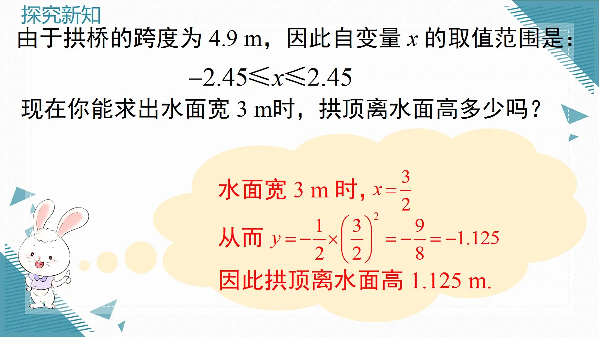 2026学年新湘教版初中数学九年级上册4.5 二次函数的应用（第1课时）课件第5页