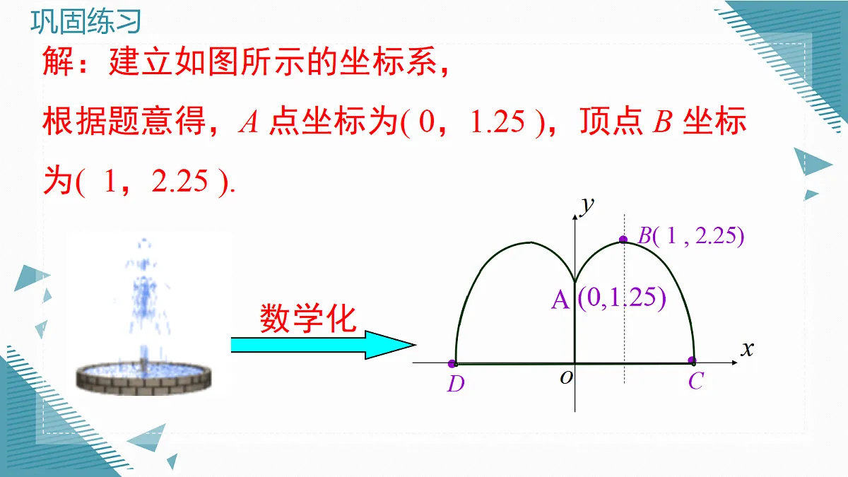 2026学年新湘教版初中数学九年级上册4.5 二次函数的应用（第1课时）课件第8页