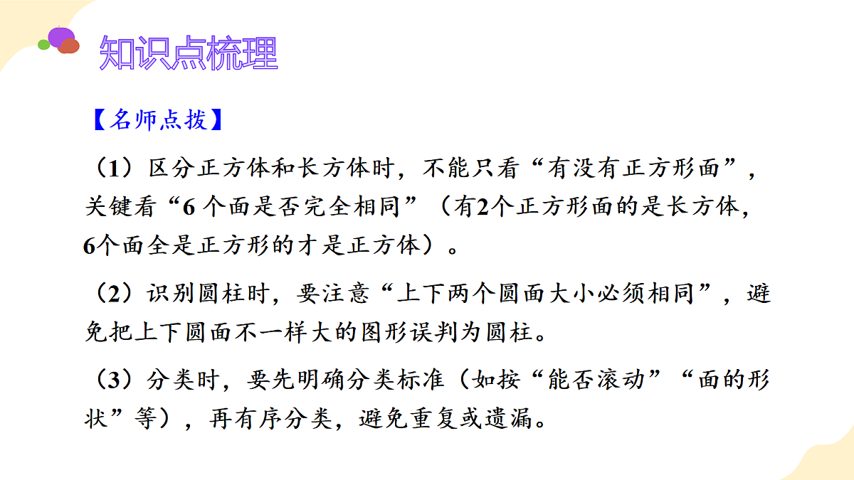 2026（新教材）人教版数学一年级上册-3.3《整理与复习》（课件）第4页