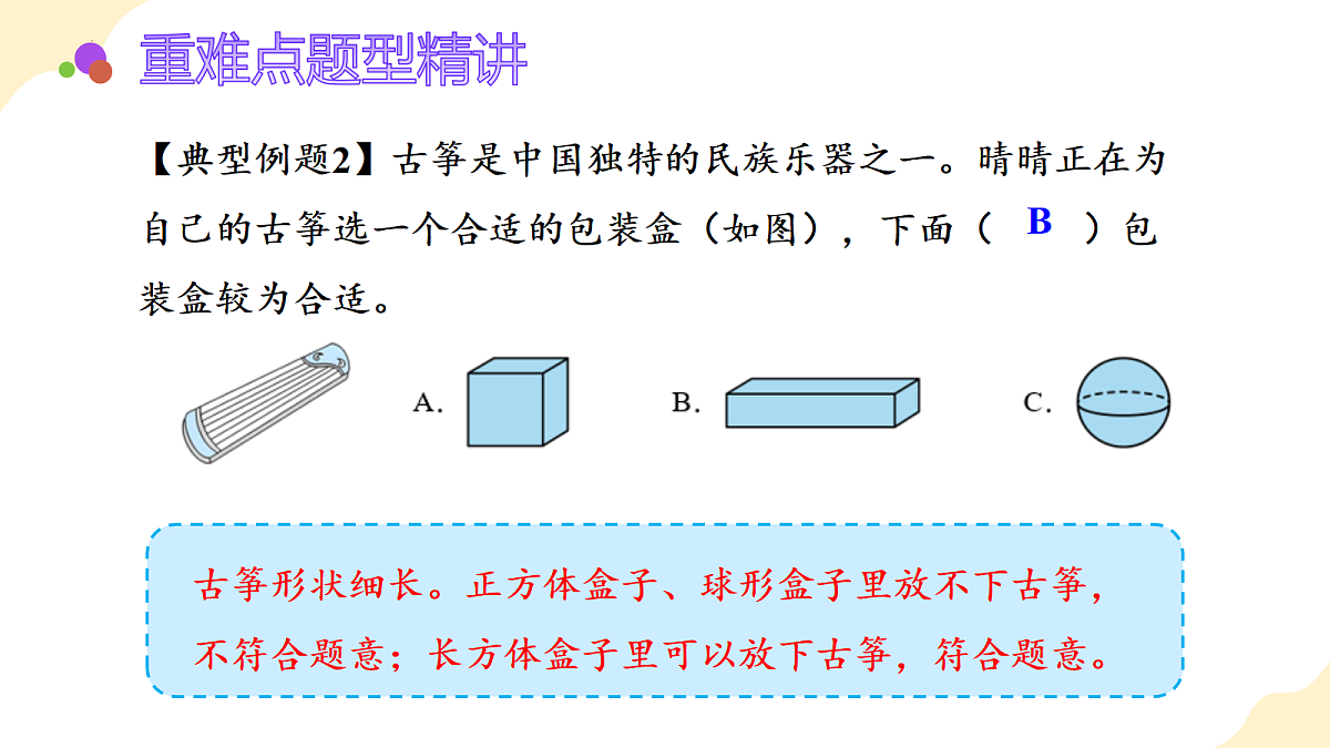 2026（新教材）人教版数学一年级上册-3.3《整理与复习》（课件）第6页