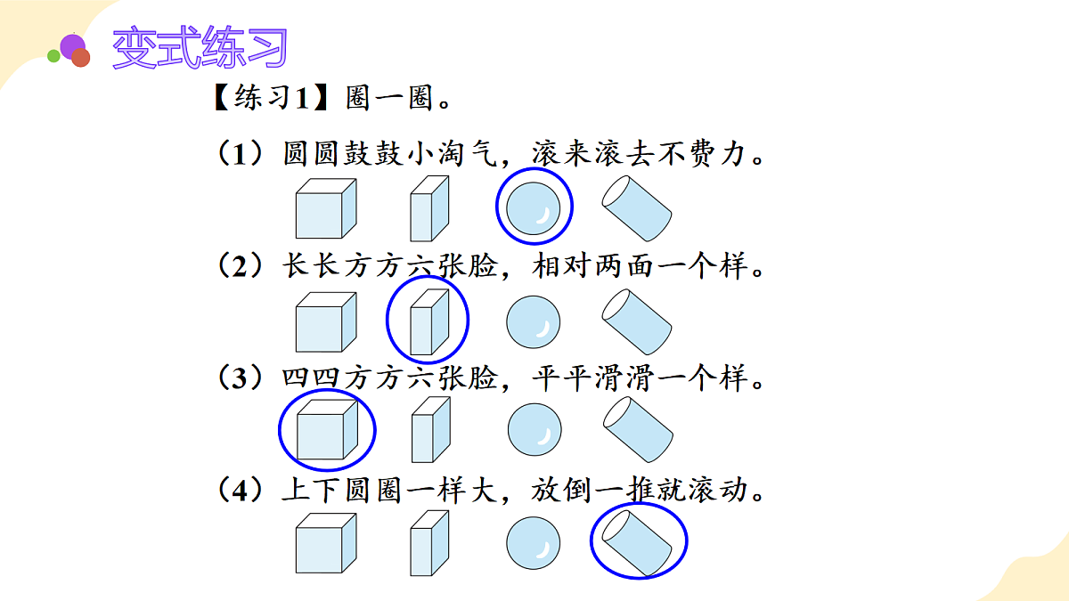 2026（新教材）人教版数学一年级上册-3.3《整理与复习》（课件）第8页