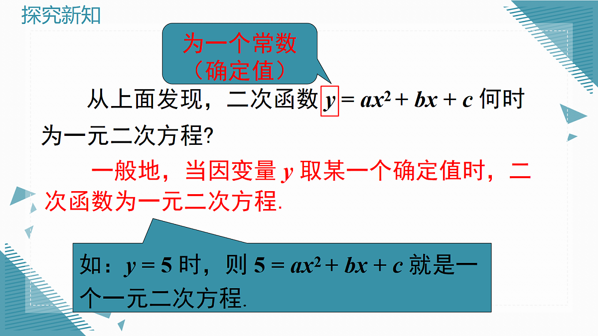 2026学年新沪科版初中数学九年级上册21.3 二次函数与一元二次方程（第1课时）课件第7页