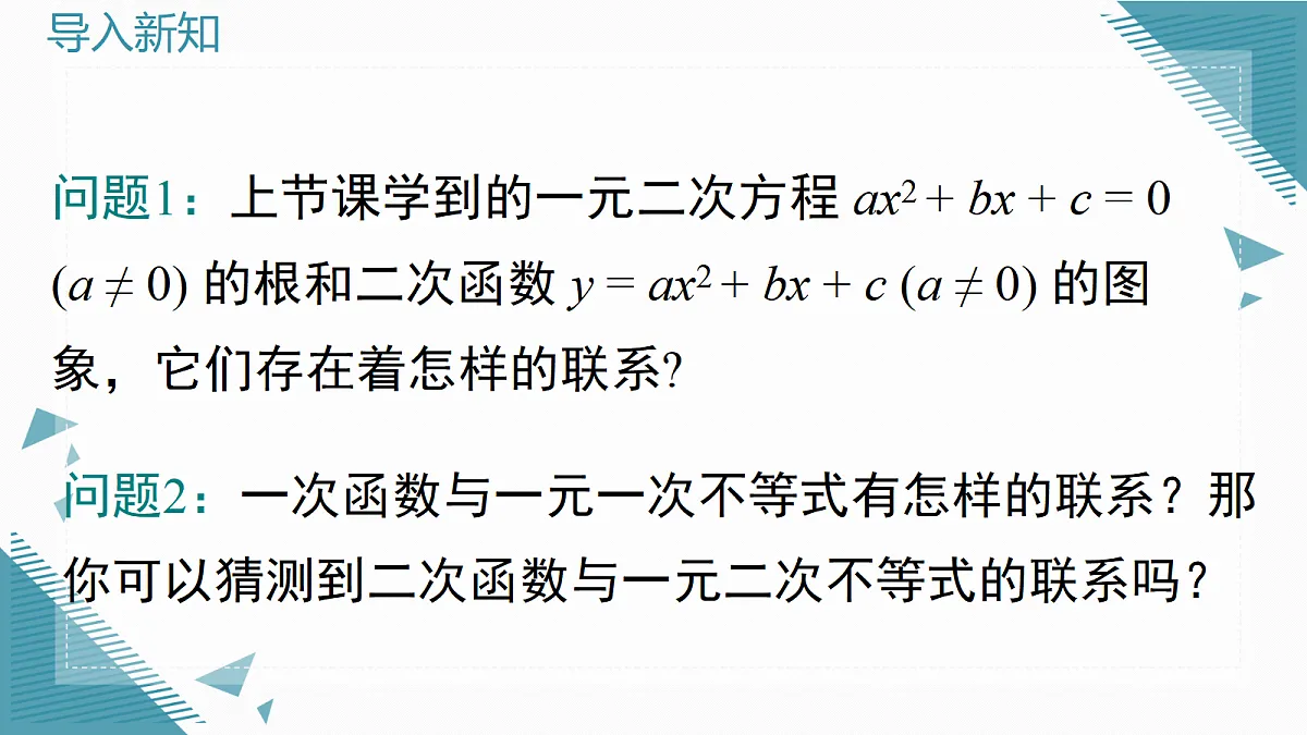 2026学年新沪科版初中数学九年级上册21.3 二次函数与一元二次方程（第2课时）课件第2页