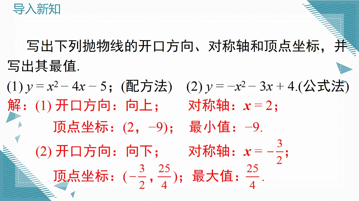 2026学年新沪科版初中数学九年级上册21.4 二次函数的应用（第1课时）课件第2页