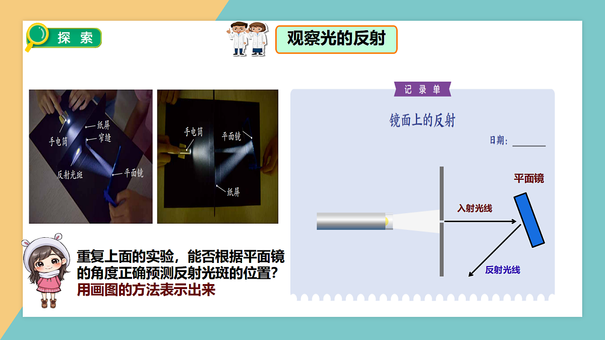 2.4光的反射现象第6页