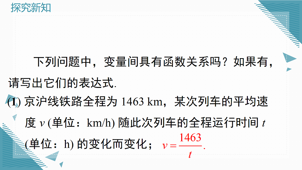 2026学年新沪科版初中数学九年级上册21.5 反比例函数（第1课时）课件第3页