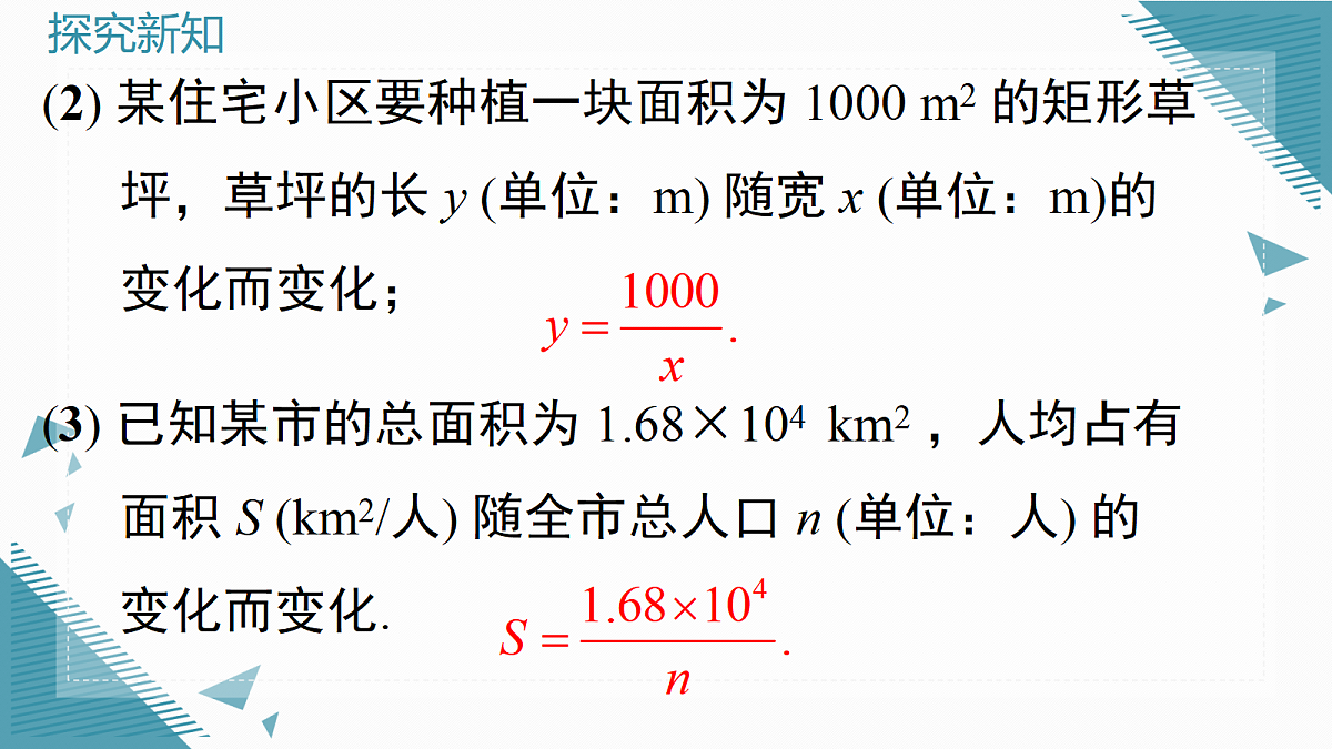 2026学年新沪科版初中数学九年级上册21.5 反比例函数（第1课时）课件第4页