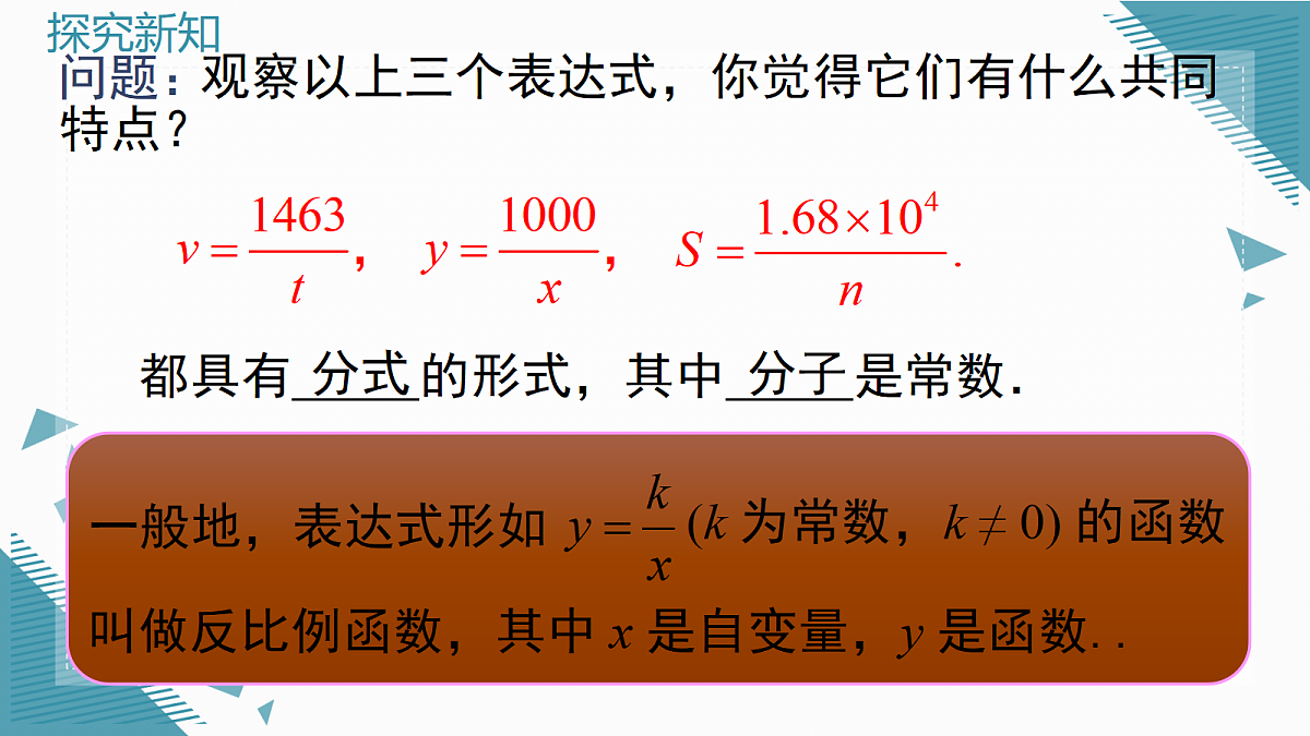 2026学年新沪科版初中数学九年级上册21.5 反比例函数（第1课时）课件第5页