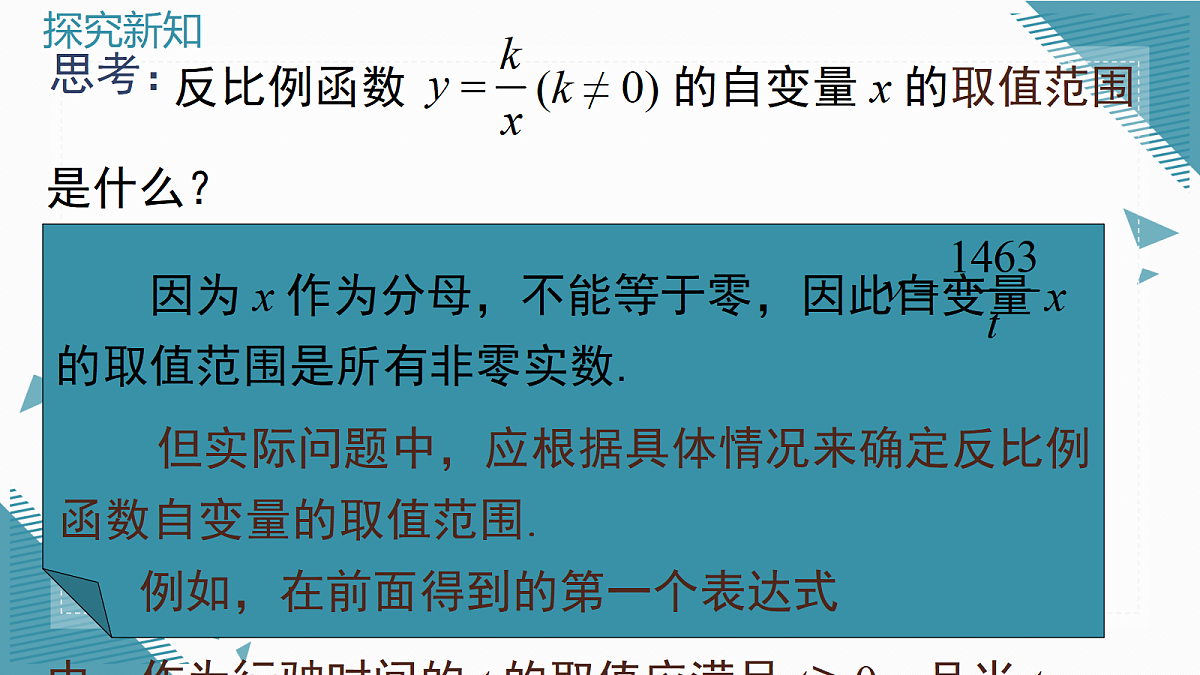 2026学年新沪科版初中数学九年级上册21.5 反比例函数（第1课时）课件第6页