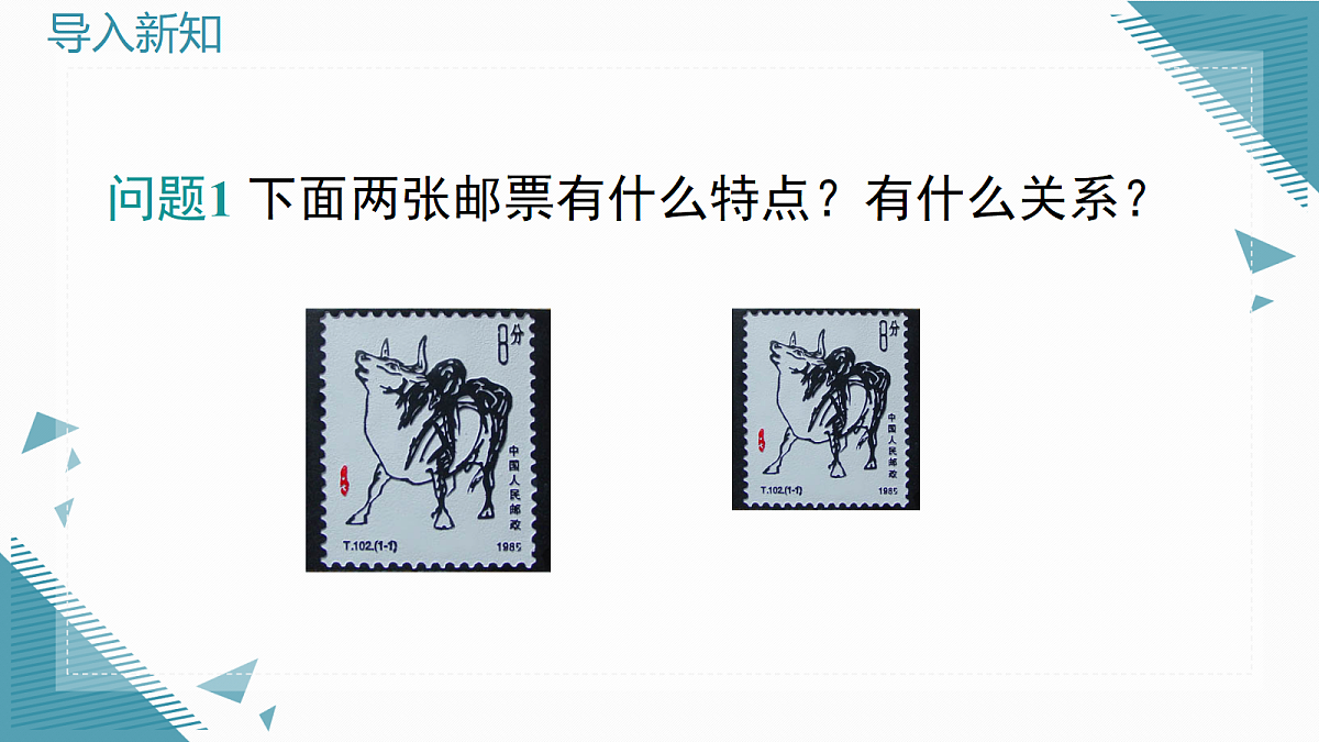2026学年新沪科版初中数学九年级上册22.1 比例线段（第1课时）课件第2页