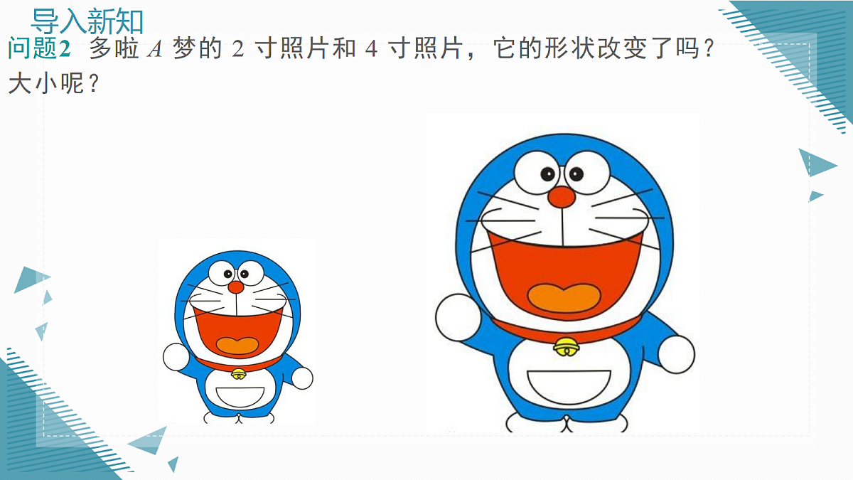 2026学年新沪科版初中数学九年级上册22.1 比例线段（第1课时）课件第3页