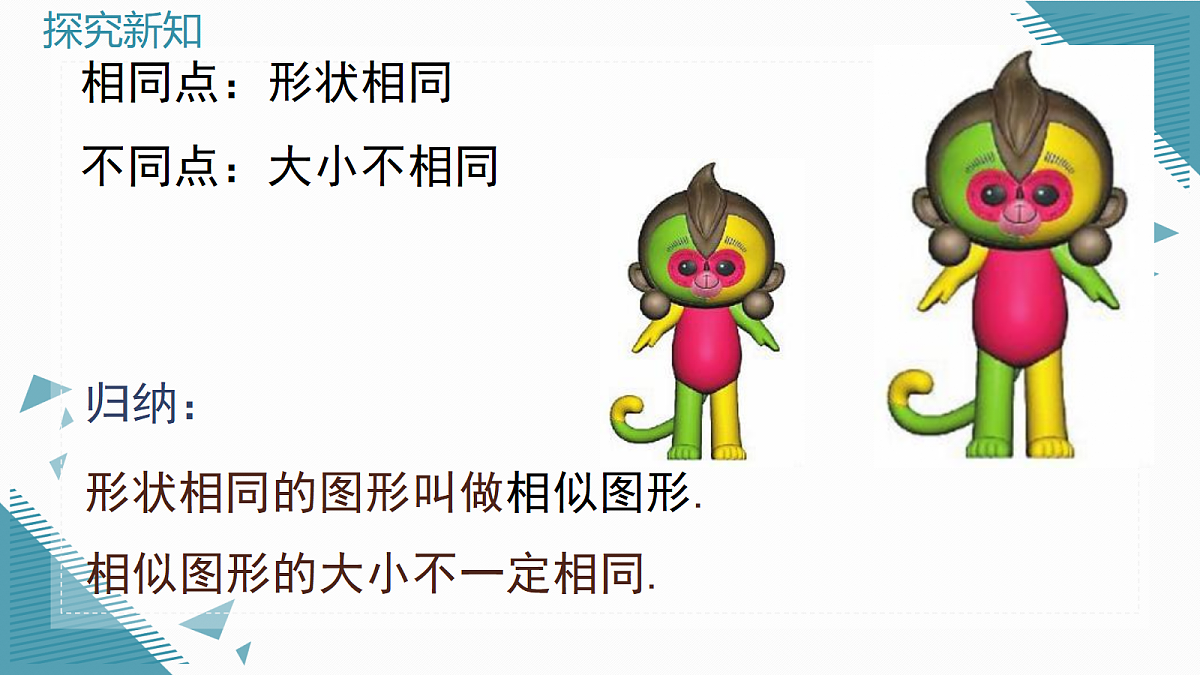 2026学年新沪科版初中数学九年级上册22.1 比例线段（第1课时）课件第5页