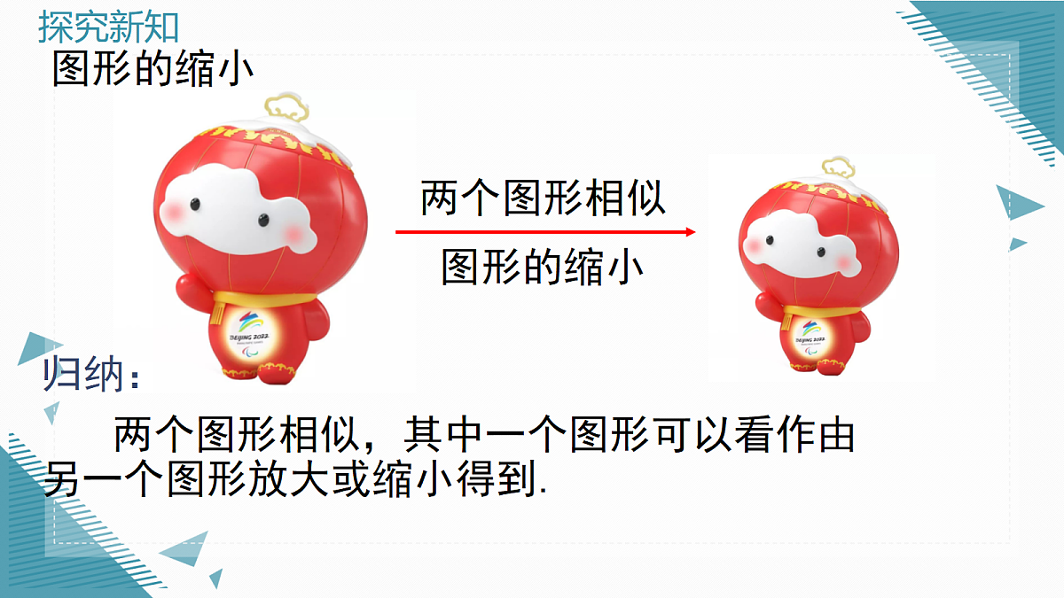 2026学年新沪科版初中数学九年级上册22.1 比例线段（第1课时）课件第7页