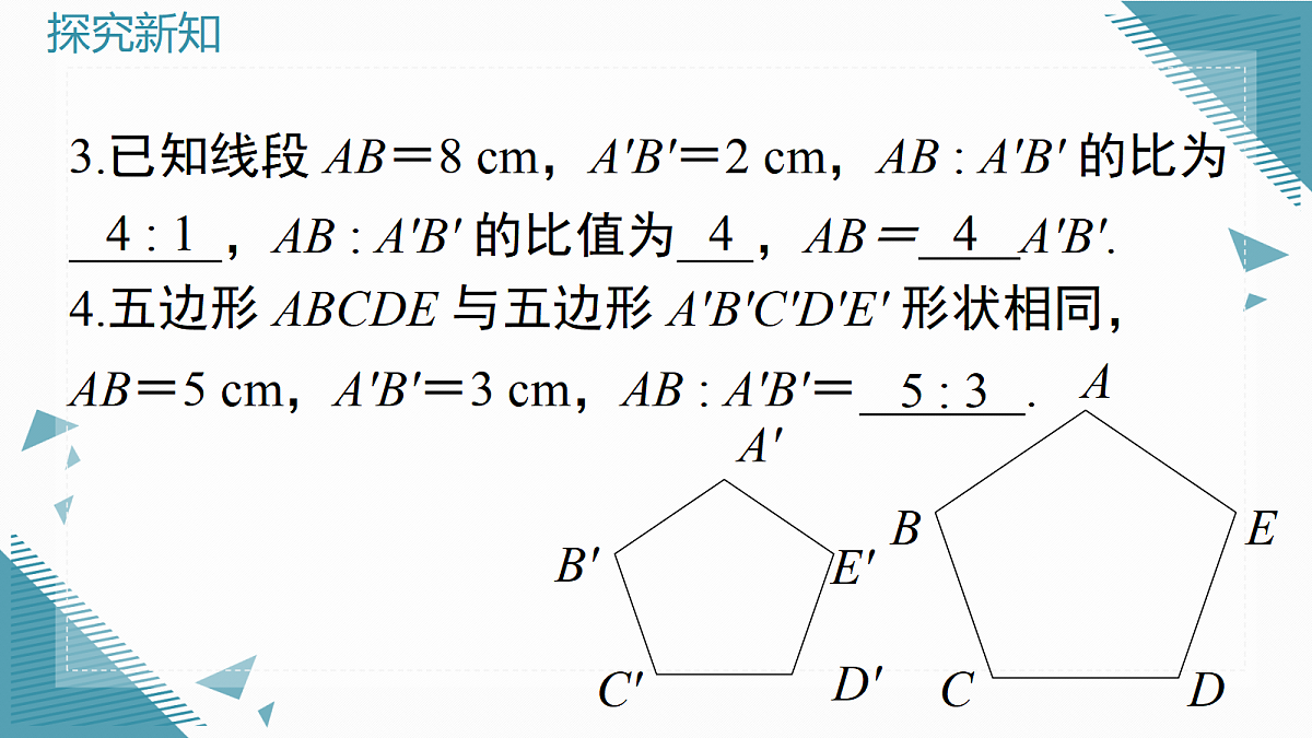 2026学年新沪科版初中数学九年级上册22.1 比例线段（第2课时）课件第6页
