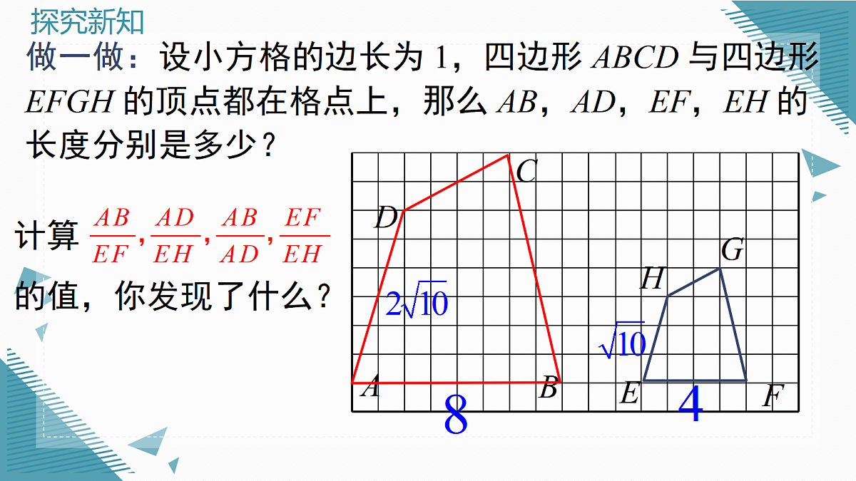 2026学年新沪科版初中数学九年级上册22.1 比例线段（第2课时）课件第7页