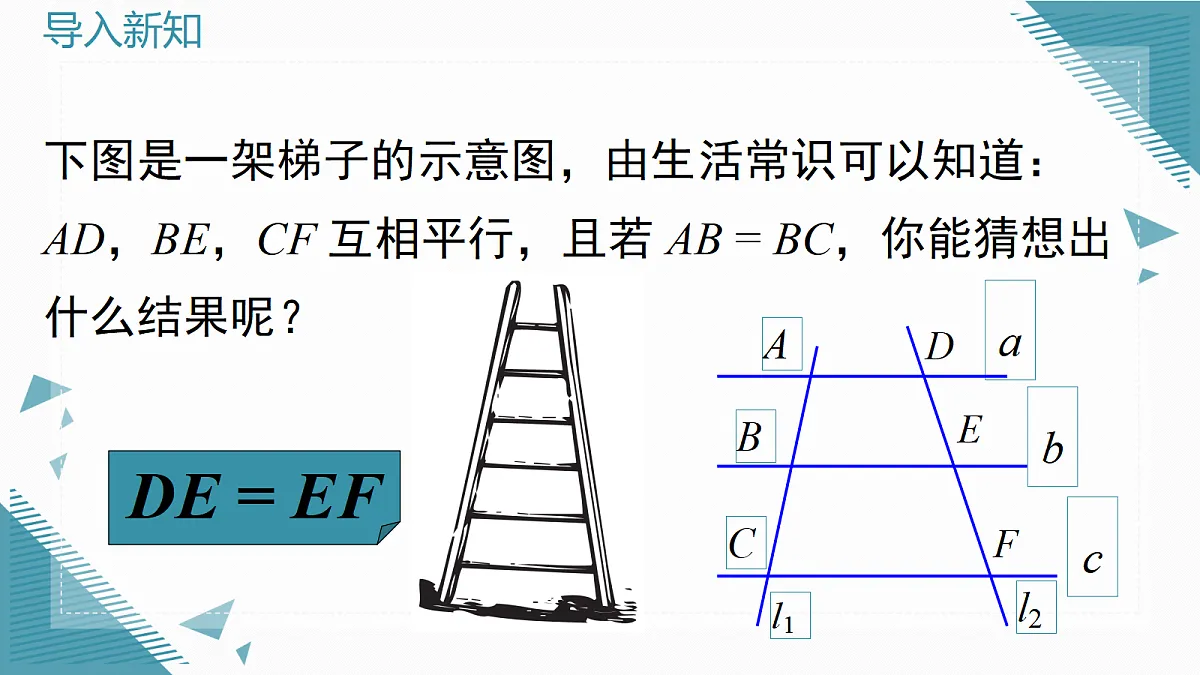 2026学年新沪科版初中数学九年级上册22.1 比例线段（第4课时）课件第2页