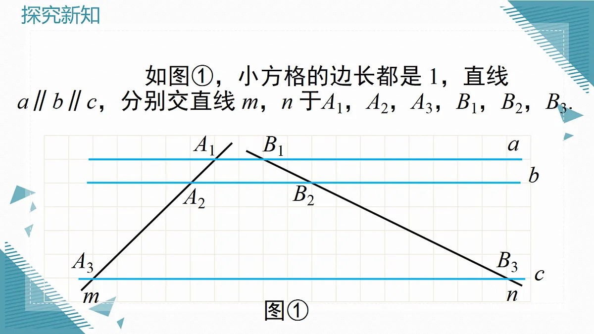 2026学年新沪科版初中数学九年级上册22.1 比例线段（第4课时）课件第3页