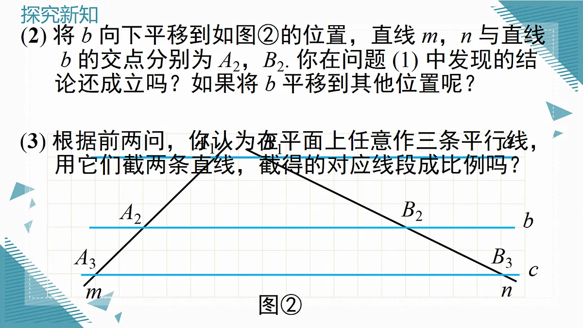 2026学年新沪科版初中数学九年级上册22.1 比例线段（第4课时）课件第5页