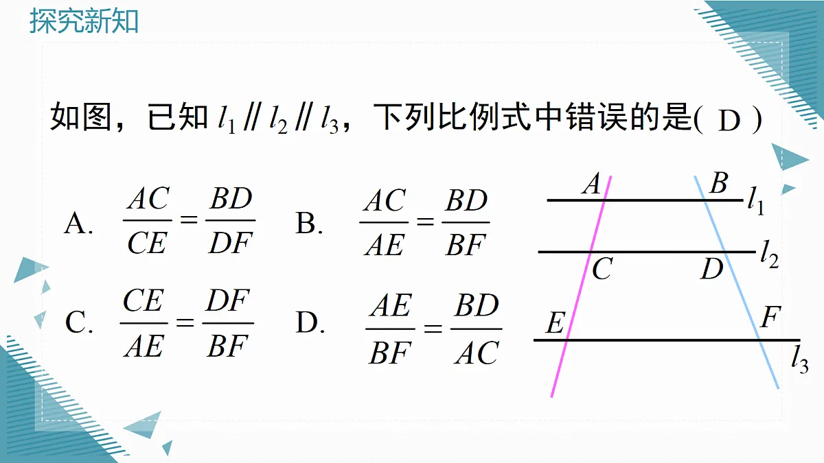 2026学年新沪科版初中数学九年级上册22.1 比例线段（第4课时）课件第7页
