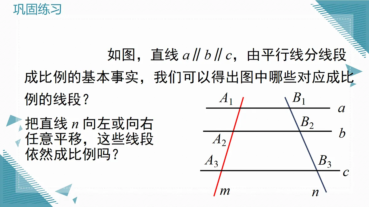 2026学年新沪科版初中数学九年级上册22.1 比例线段（第4课时）课件第8页