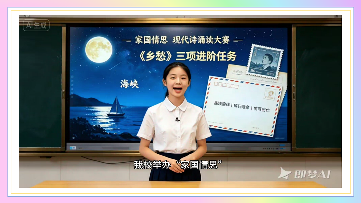 4 乡愁：寸笺怀故里 一水阻乡心（AI赋能 ·教学课件）语文统编版2024九年级上册第4页