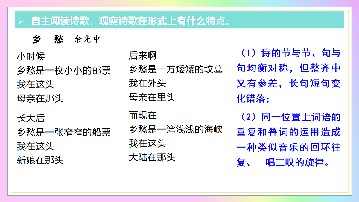4 乡愁：寸笺怀故里 一水阻乡心（AI赋能 ·教学课件）语文统编版2024九年级上册第6页