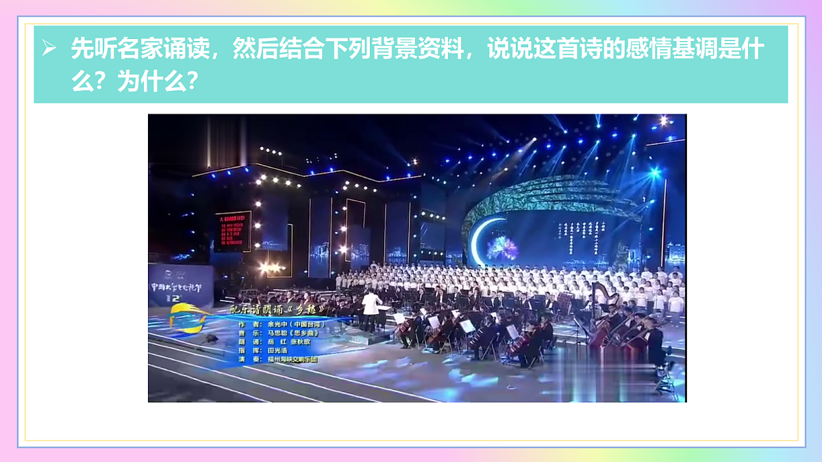 4 乡愁：寸笺怀故里 一水阻乡心（AI赋能 ·教学课件）语文统编版2024九年级上册第7页