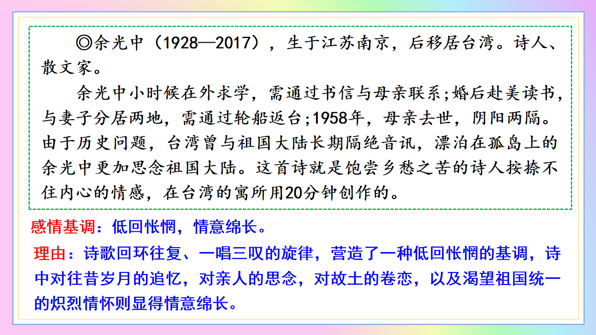 4 乡愁：寸笺怀故里 一水阻乡心（AI赋能 ·教学课件）语文统编版2024九年级上册第8页
