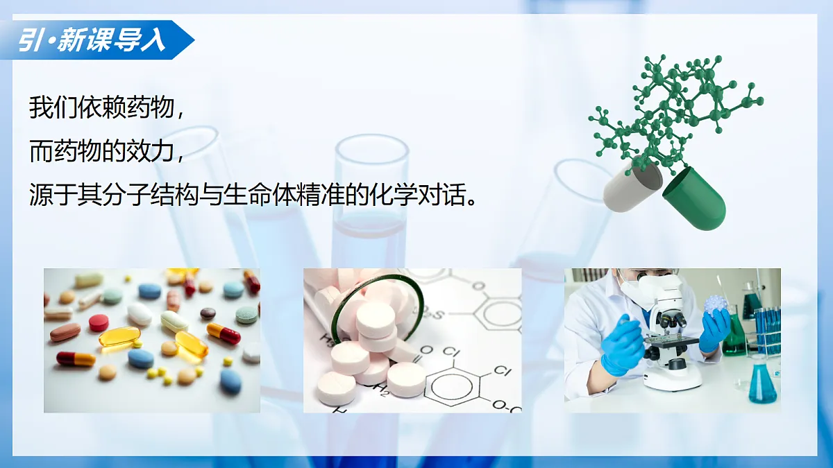 课题2 健康生活离不开化学（教学课件）化学沪科版五四学制 2024九年级全一册第5页