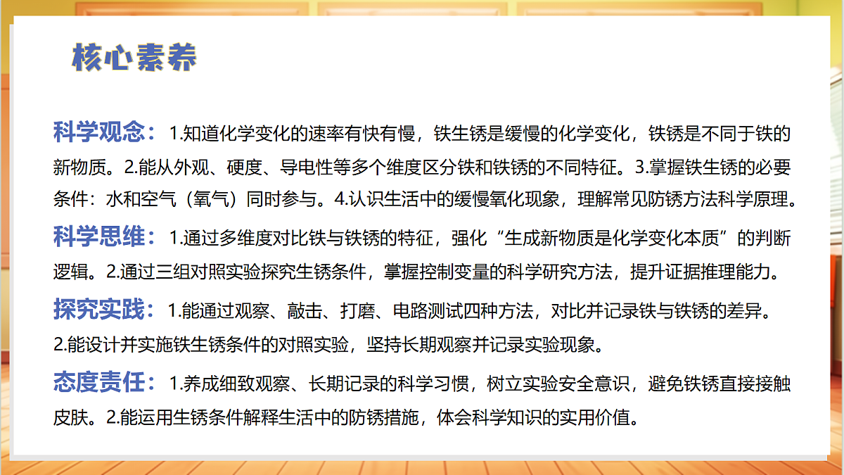 1.3 铁钉生锈（教学课件）【含交互动画】科学苏教版六年级上册（新教材）第3页