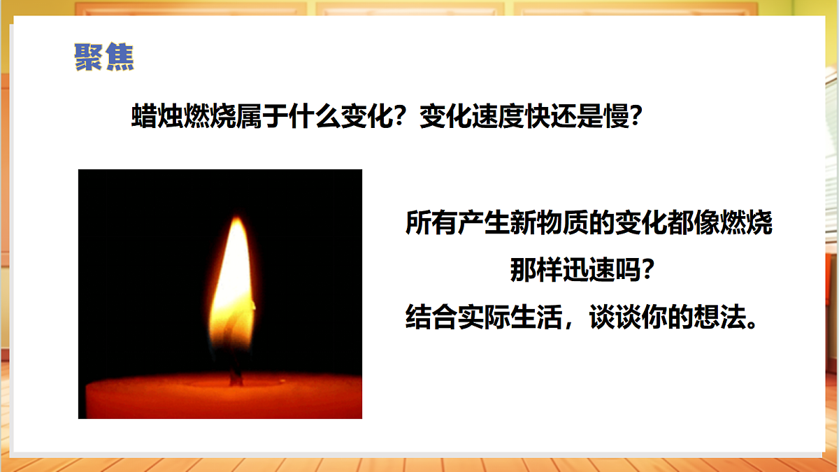 1.3 铁钉生锈（教学课件）【含交互动画】科学苏教版六年级上册（新教材）第5页