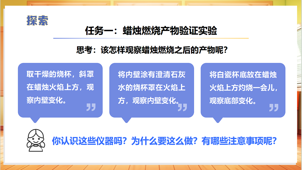 1.1 蜡烛的变化（教学课件）科学苏教版六年级上册（新教材）第7页