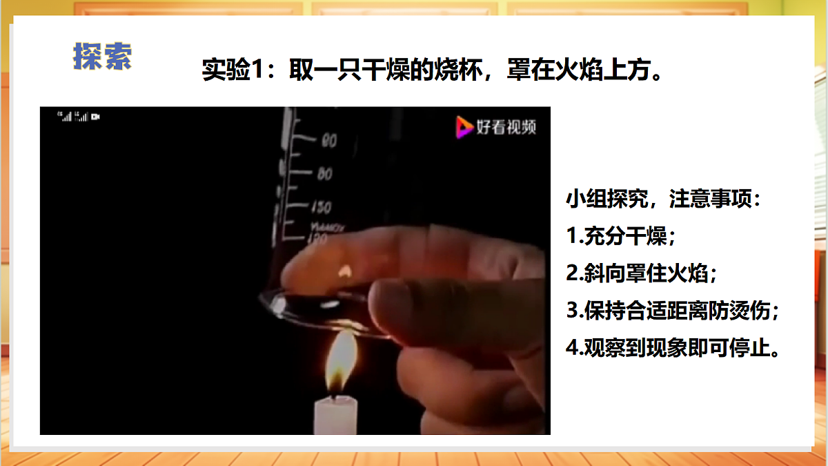 1.1 蜡烛的变化（教学课件）科学苏教版六年级上册（新教材）第8页